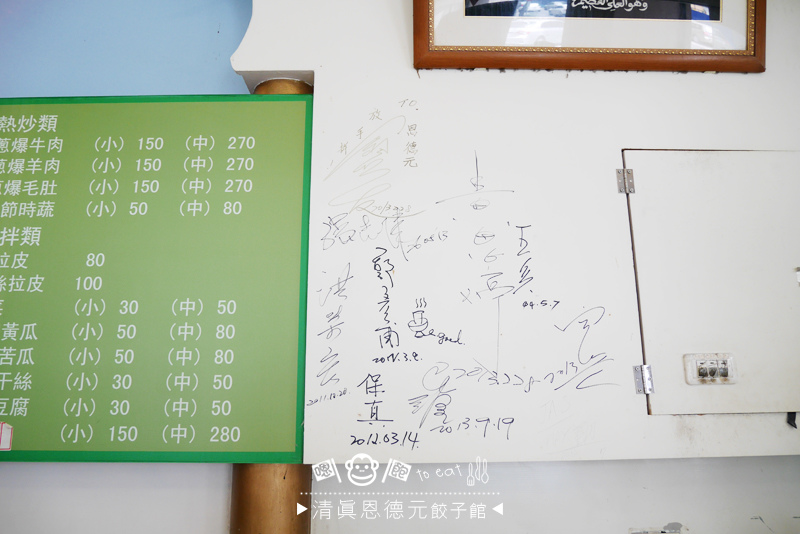恩德元餃子館05.jpg