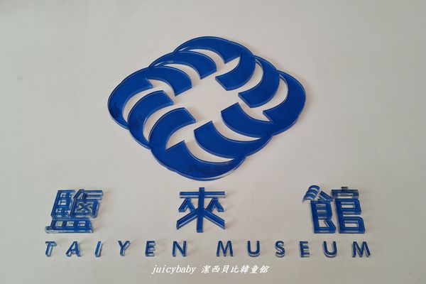 ﹝苗栗通宵﹞鹽來館