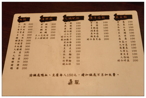 鼎旺麻辣鴛鴦火鍋