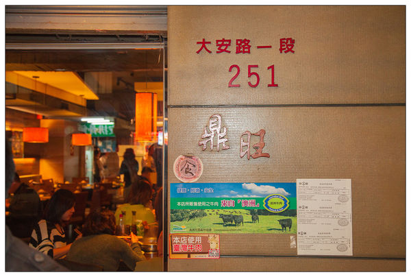 鼎旺麻辣鴛鴦火鍋