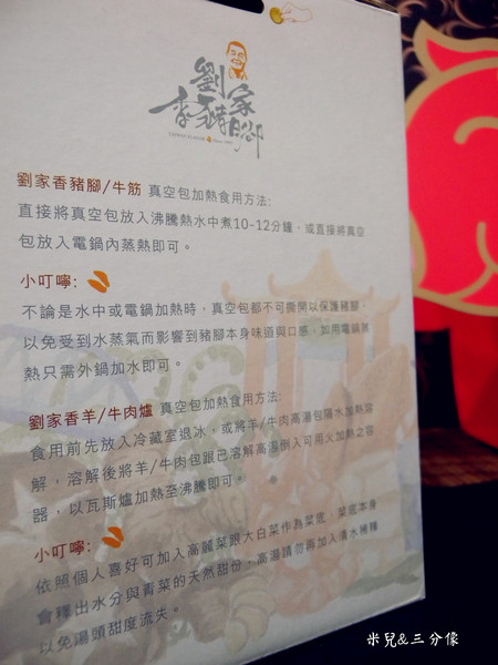 劉家香豬腳(原巧味園餐廳)：[宅配] 巧味園-劉家香豬腳  滷豬腳 滷牛腱 羊肉爐 完全超下飯 完全不小心就添3碗飯了... 試吃