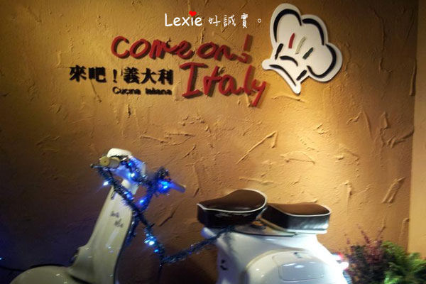 來吧義大利1