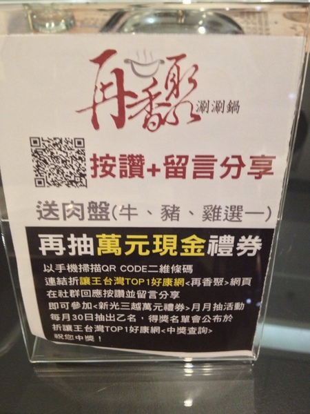 再香聚涮涮鍋(旗艦店)：『口碑券』再香聚涮涮鍋-旗艦店