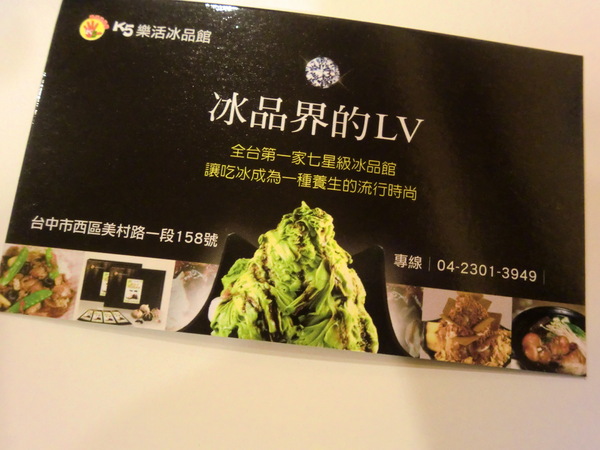 K5樂活冰品館(台中旗艦店)：LV就在這裡--(台中)K5樂活冰館