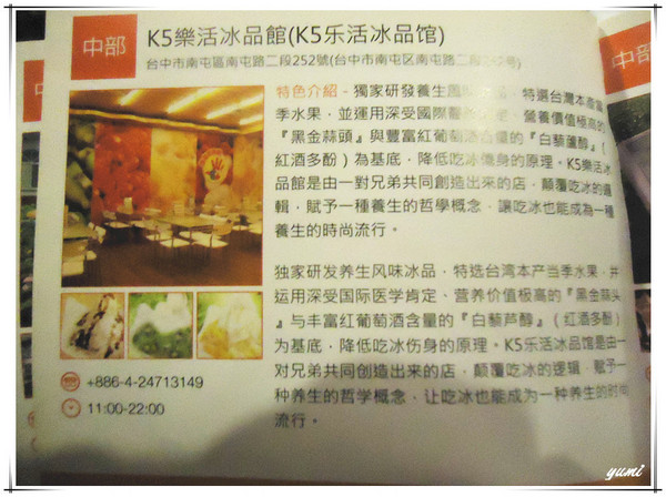 K5樂活冰品館(台中旗艦店)：【愛評口碑券♥第十二彈】時尚冰品界的LV❤吃冰還能養身@K5樂活冰品館