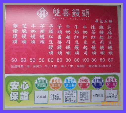 雙喜饅頭：「新莊美食」雙喜饅頭-三大承諾讓我愛不釋口