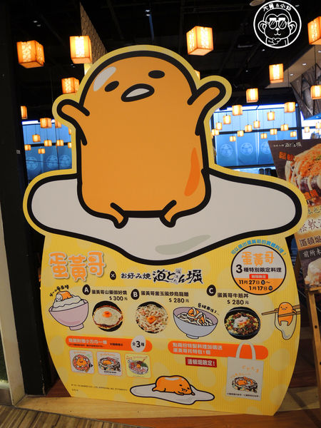 DOHTON BORI 道頓堀御好燒：期間限定【104.11/27-105.1/17･道頓堀御好燒】季節限定蛋黃哥鐵板料理