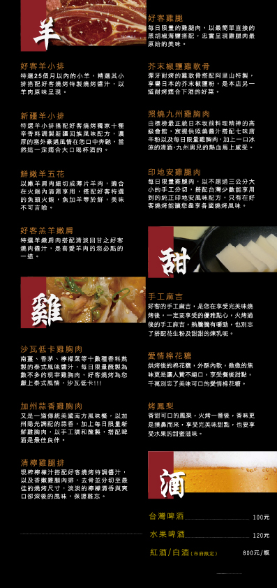 【台北火鍋】東區火鍋燒烤吃到飽，好客音樂料理(信義區美食)