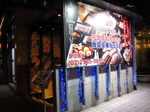 好客音樂燒烤(市府店)：【台北市】澎湖季生蠔海鮮&燒肉吃到飽-好客音樂燒烤市府店