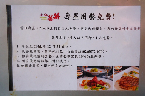 小紅蕃薯Yammy Cafe:【台北.南京東路站】小紅蕃薯 Yammy Cafe-『壽星首選!氣氛佳』