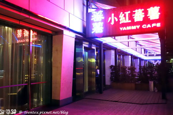 01_小紅蕃薯Yammy Cafe