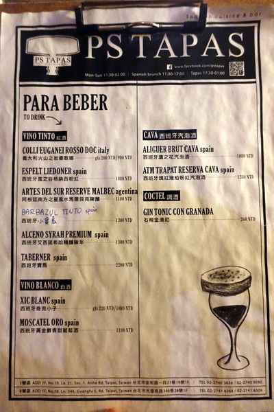 PS TAPAS 西班牙餐酒館:(胖樺食記)台北美食推薦” PS Tapas 西班牙餐酒館”/西班牙海鮮燉飯/誠品敦南/捷運國父紀念館