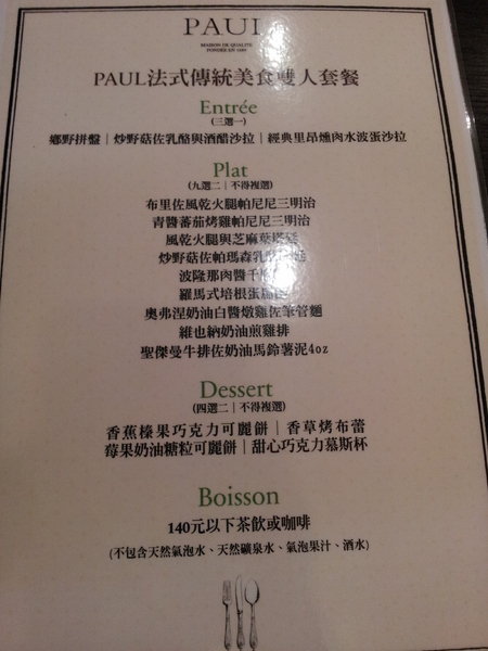 PAUL保羅麵包沙龍(台中新光三越中港店)：<口碑券NO.2>　PAUL 花都小酒館料理　意猶未盡的美味