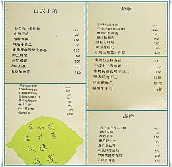 五條通創新居酒屋： ✜ 在地人推薦滴好初創意日本料理 - 宜蘭「五條通創新居酒屋」(≧▽≦)