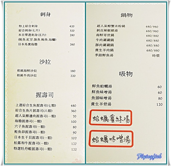 五條通創新居酒屋： ✜ 在地人推薦滴好初創意日本料理 - 宜蘭「五條通創新居酒屋」(≧▽≦)