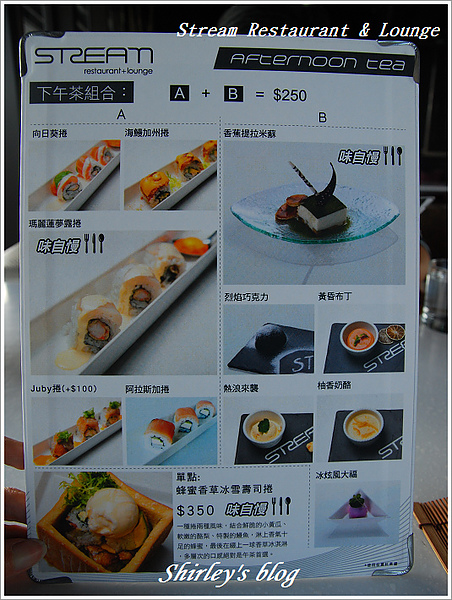 Stream Restaurant & Lounge:台北‧STREAM午茶