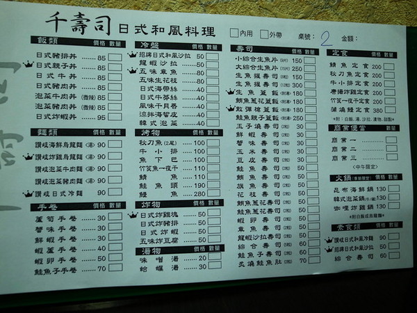 千壽司日本料理(板橋店)：＜新北｜板橋｜日本料理＞玉子燒裡面包牛丼！！！千壽司日本料理(板橋店)