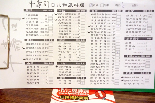 千壽司日本料理(板橋店)：【口碑券】不容小覷的平價日式料理『千壽司日本料理(板橋店)』
