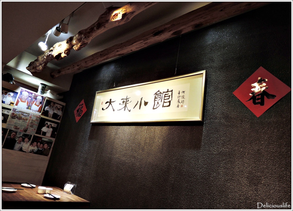 大來小館-5