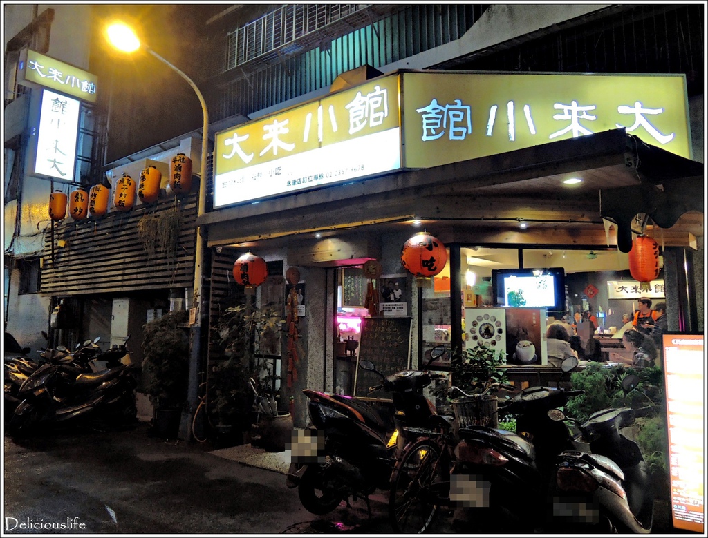 大來小館-1