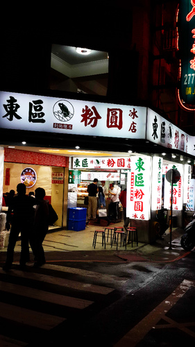 東區粉圓:【羽諾食記】東區粉圓