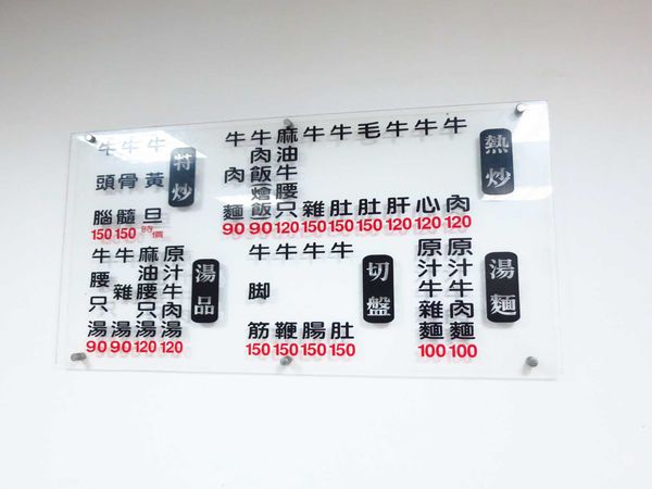 【台北美食】新營人牛肉-平價版的台灣牛肉美食