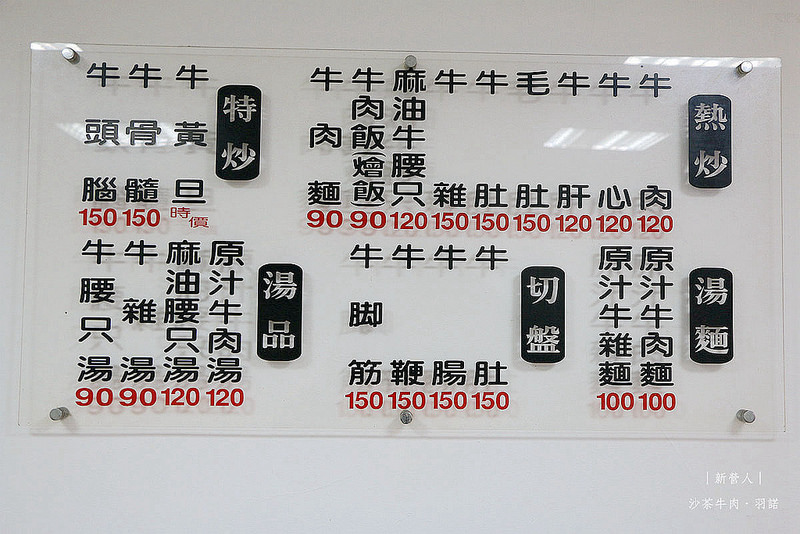 新營人沙茶牛肉10