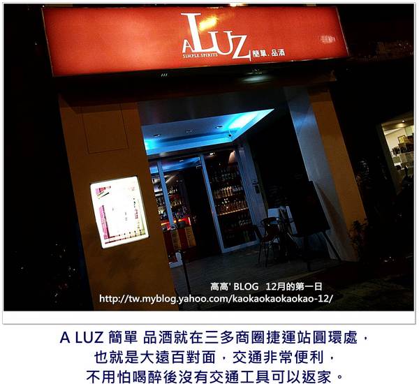 A LUZ 簡單 品酒：[高雄] A LUZ 簡單品酒。酒宮格饗宴