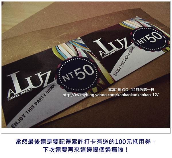 A LUZ 簡單 品酒：[高雄] A LUZ 簡單品酒。酒宮格饗宴