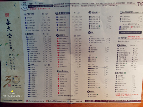 春水堂人文茶館(西湖店)：喝珍珠奶茶及吃點心的好地方『春水堂人文茶館（西湖店）』