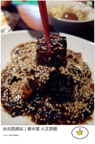 春水堂人文茶館(西湖店)：喝珍珠奶茶及吃點心的好地方『春水堂人文茶館（西湖店）』