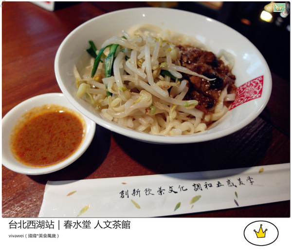 春水堂人文茶館(西湖店)：喝珍珠奶茶及吃點心的好地方『春水堂人文茶館（西湖店）』