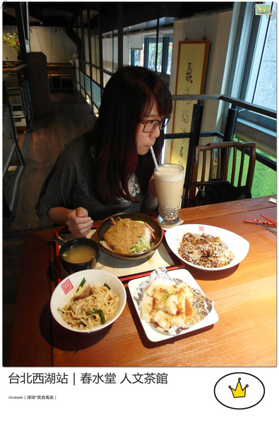 春水堂人文茶館(西湖店)：喝珍珠奶茶及吃點心的好地方『春水堂人文茶館（西湖店）』