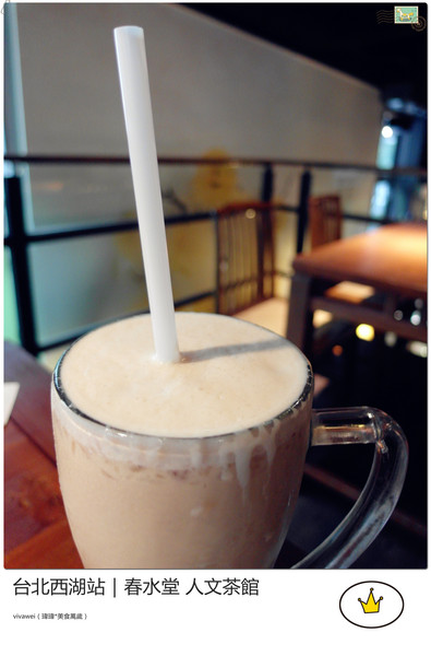 春水堂人文茶館(西湖店)：喝珍珠奶茶及吃點心的好地方『春水堂人文茶館（西湖店）』