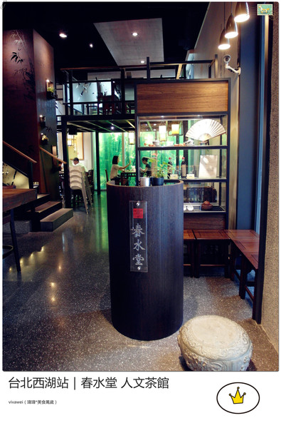 春水堂人文茶館(西湖店)：喝珍珠奶茶及吃點心的好地方『春水堂人文茶館（西湖店）』
