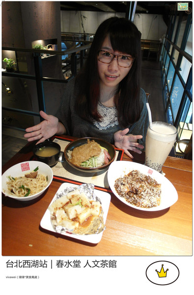 春水堂人文茶館(西湖店)：喝珍珠奶茶及吃點心的好地方『春水堂人文茶館（西湖店）』