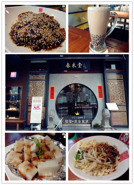 春水堂人文茶館(西湖店)：喝珍珠奶茶及吃點心的好地方『春水堂人文茶館（西湖店）』