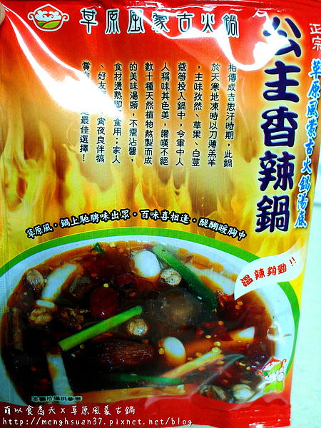 草原風蒙古火鍋湯底包：《邀約試吃》不用環遊世界也可以吃到的蒙古鍋【草原風蒙古火鍋】