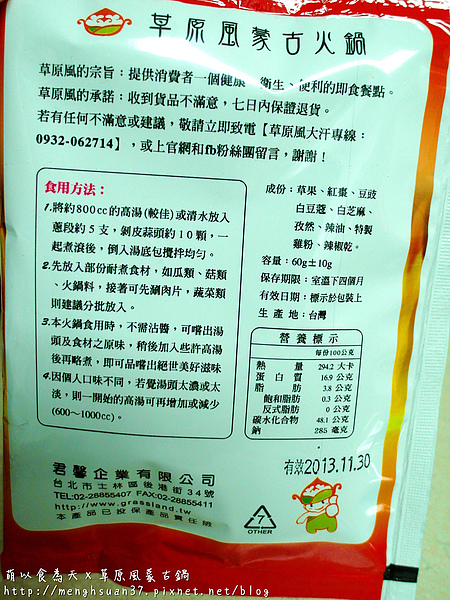 草原風蒙古火鍋湯底包：《邀約試吃》不用環遊世界也可以吃到的蒙古鍋【草原風蒙古火鍋】