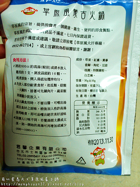 草原風蒙古火鍋湯底包：《邀約試吃》不用環遊世界也可以吃到的蒙古鍋【草原風蒙古火鍋】