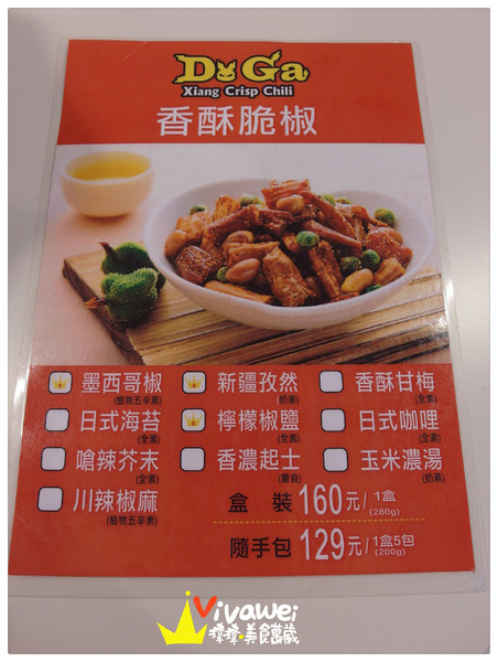 Doga香酥脆椒:台南安平|異國風建築創意口味霜淇淋『Doga香酥脆椒』