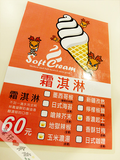 Doga香酥脆椒：誰說大熱天吃辣會燥熱!冰淇淋X辣椒的交響美味新體驗!