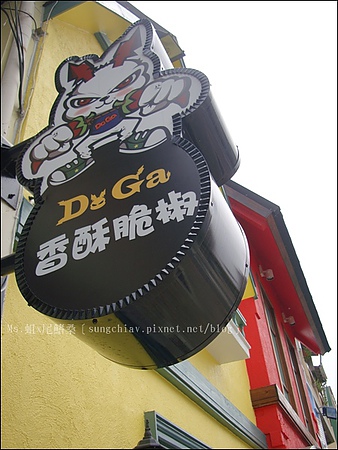 Doga香酥脆椒：［台南安平］DOGA 香酥脆椒
