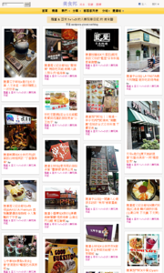 羅董 & 亞米 1+1=3 的人妻玩樂日記的美食牆