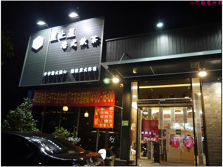 桃園星上星港式飲茶 (76).JPG