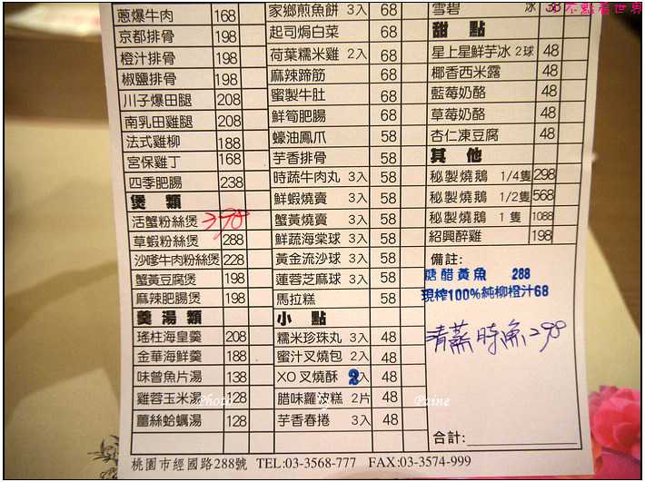 桃園星上星港式飲茶 (70).JPG