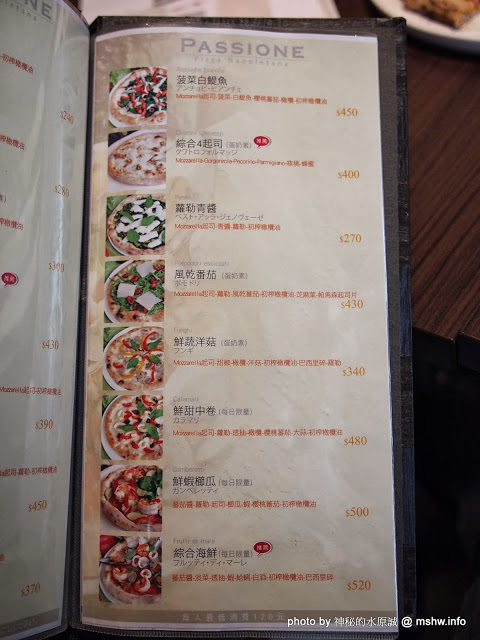 PASSIONE 帕希諾窯烤拿坡里披薩專門店：【食記】台北大安-PASSIONE 帕希諾手工窯烤拿坡里披薩專門店 : 餅皮再Q彈點會更好!