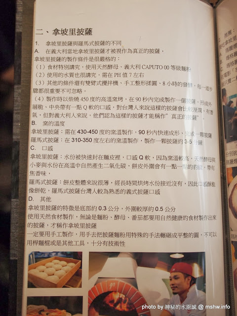 PASSIONE 帕希諾窯烤拿坡里披薩專門店：【食記】台北大安-PASSIONE 帕希諾手工窯烤拿坡里披薩專門店 : 餅皮再Q彈點會更好!