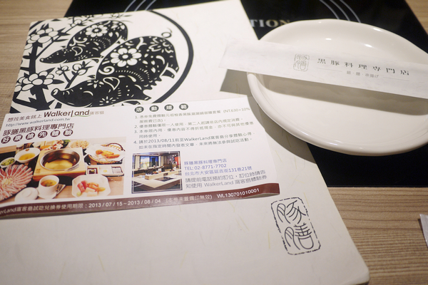 豚膳黑豚料理專賣店：【豚膳黑豚料理專賣店】柚香四溢！嚴選黑豚肉讓人一吃便停不了口啊！