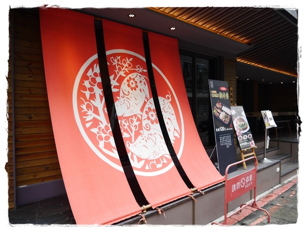 豚膳黑豚料理專門店:【東區】豚膳黑豚料理專門店-生薑燒豬排定食